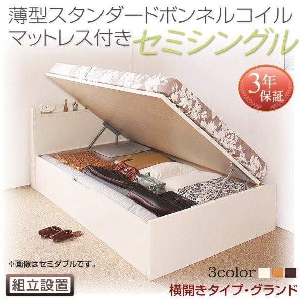 (組立設置付) 国産跳ね上げ収納ベッド セミシングルベッド マットレス付き 薄型スタンダードボンネルコイル 横開き 深さグランド
