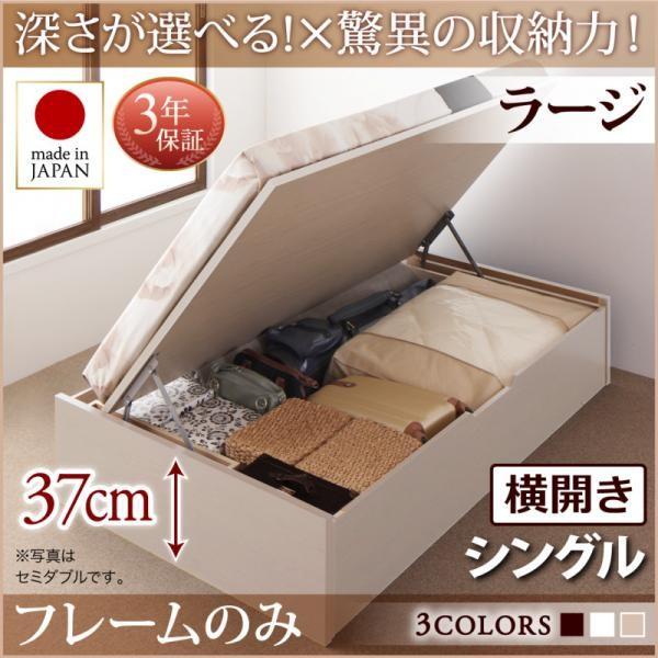 シングルベッド 跳ね上げ式ベッド フレームのみ 横開き・深さラージ シングル