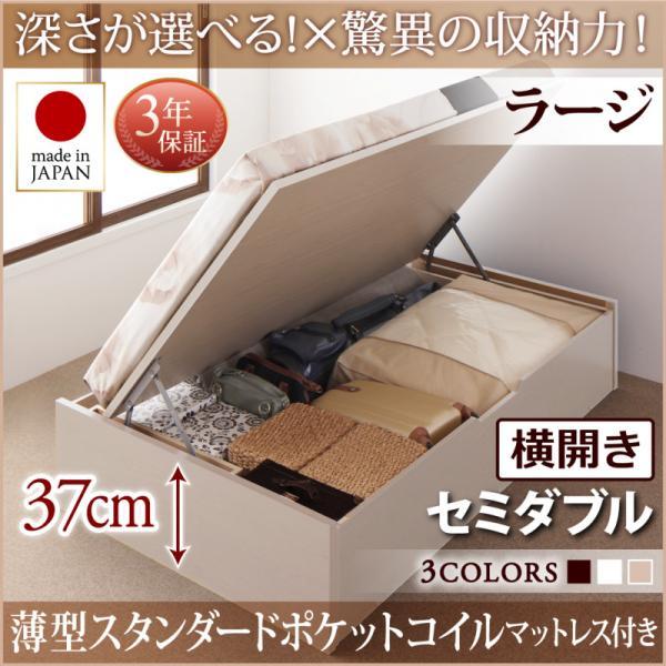 セミダブルベッド 跳ね上げ式ベッド マットレス付き 薄型スタンダードポケットコイル 横開き・深さラージ セミダブル