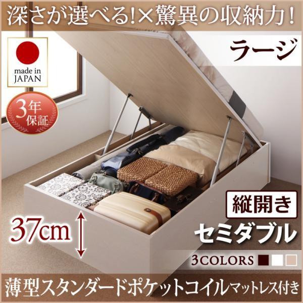 セミダブルベッド 跳ね上げ式ベッド マットレス付き 薄型スタンダードポケットコイル 縦開き・深さラージ セミダブル