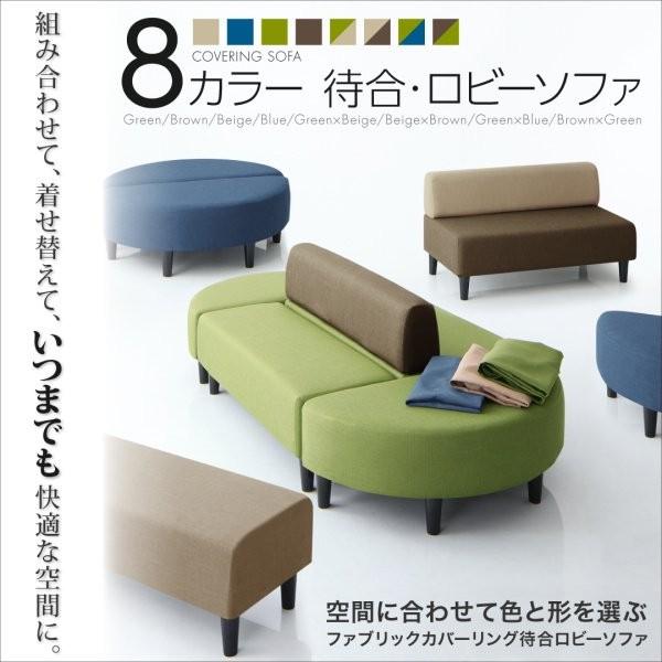 (タイムセール中) 待合室ソファー4点セット カバーリング待合ソファ 2人掛け×4 半円×2+背あり+背なし おしゃれ_1