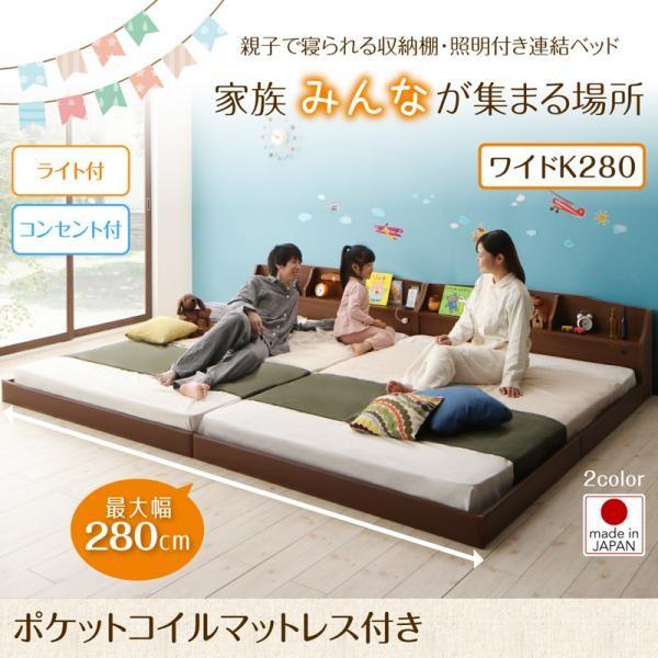 ワイドキングベッド 連結ベッド マットレス付き ポケットコイル ワイドキング280(D+D)
