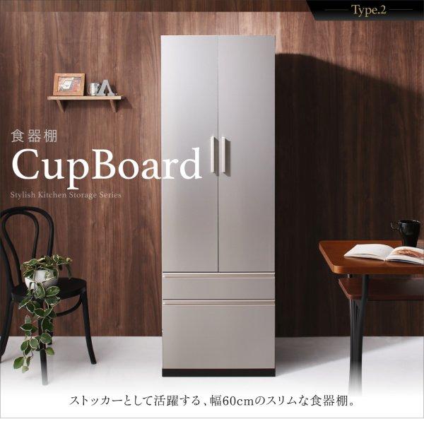 (タイムセール中) 開梱設置付 食器棚 日本製完成品 奥行40cm スタイリッシュ 60×180 おしゃれの画像