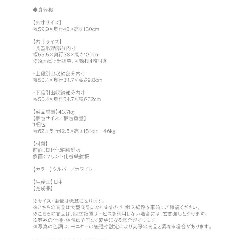 (タイムセール中) 開梱設置付 食器棚 日本製完成品 奥行40cm スタイリッシュ 60×180 おしゃれの画像