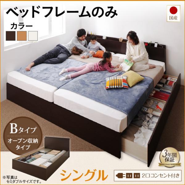 シングルベッド 連結ベッド フレームのみ Bタイプ シングル