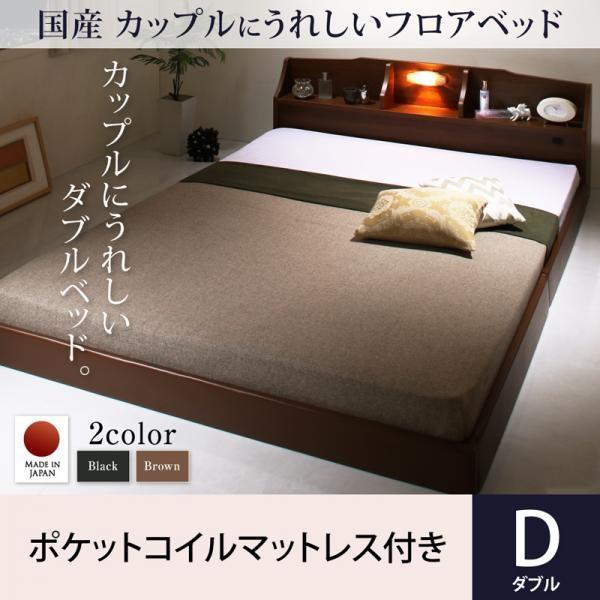 ダブルベッド ローベッド マットレス付き ポケットコイル ダブル