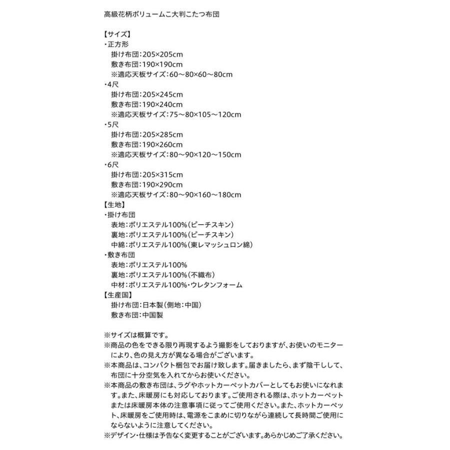 こたつ布団セット おしゃれ 正方形 国産 高級花柄ボリューム大判 掛敷布団2点セット｜hokuoliving｜20