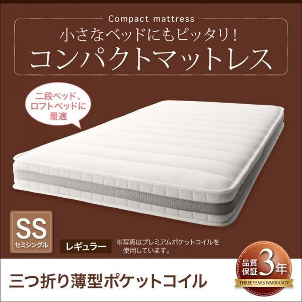 マットレス セミシングル 三つ折り薄型ポケットコイル コンパクト 厚さ7cm レギュラー丈