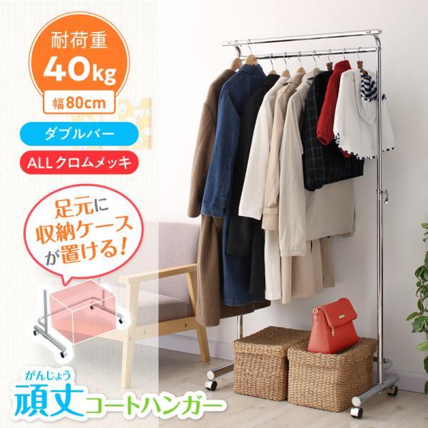 (タイムセール中) ハンガーラック 足元に収納ケースが置けるコートハンガー 頑丈 ダブルバー オールクロムメッキ仕上げ