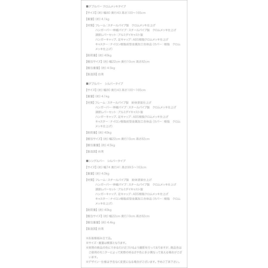 (タイムセール中) ハンガーラック 足元に収納ケースが置けるコートハンガー 頑丈 ダブルバー オールクロムメッキ仕上げ_10