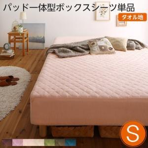 ボックス席敷き妙 シングル 格好のいい 敷きパッド一体型 西洋手ぬぐい原料品