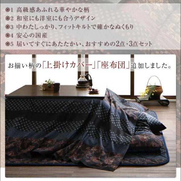 (タイムセール中) こたつ 布団セット 6尺長方形(90×180cm)天板対応 掛け敷き布団\u0026上掛け3点セット 国産の画像