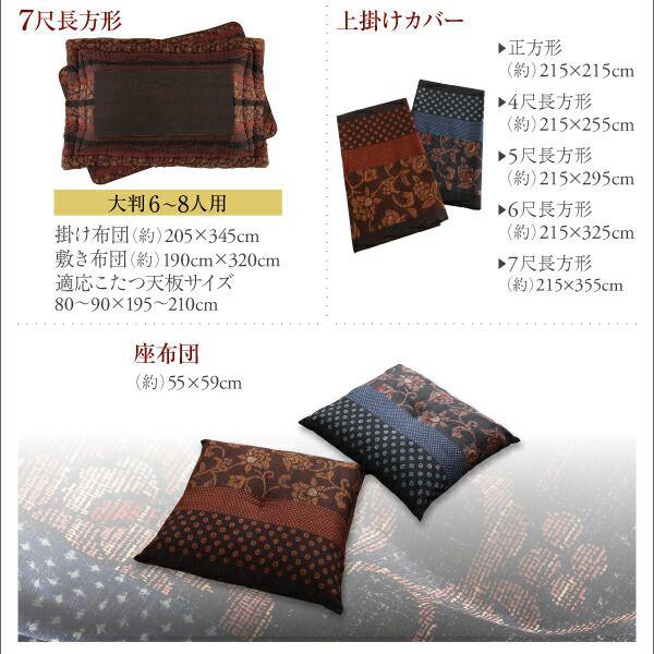 こたつ 布団セット 7尺長方形(90×210cm)天板対応 掛け敷き布団\u0026上掛け3点セット 国産_17