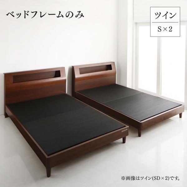 ツインベッド フレームのみ 高級ウォルナット材 ツイン（S×2）