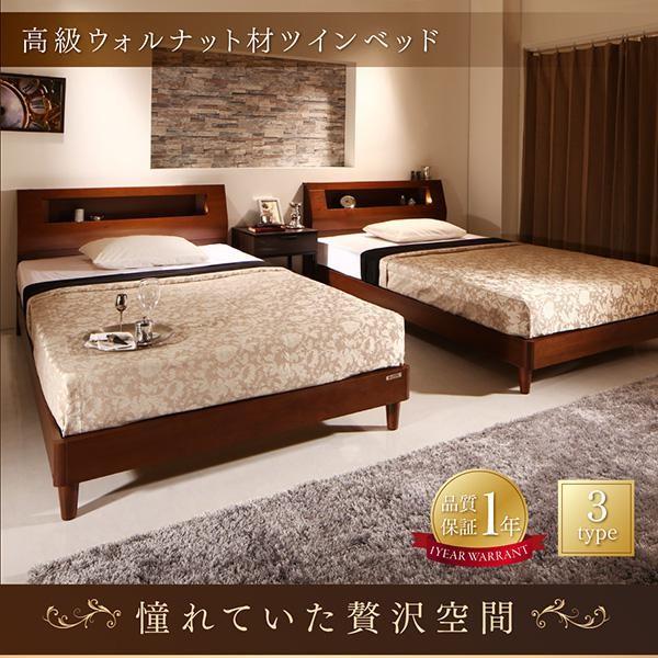 ツインベッド マットレス付き ボンネルコイル 高級ウォルナット材 ツイン（S×2）_1