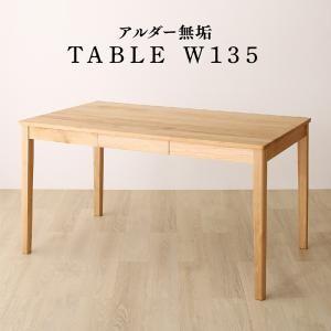 ダイニングテーブル おしゃれ W135 天然木アルダー無垢材 : モダン