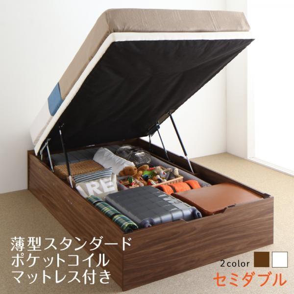 (タイムセール中) セミダブルベッド 跳ね上げ式ベッド マットレス付き 薄型スタンダードポケットコイル 縦開き・深さラージ セミダブル