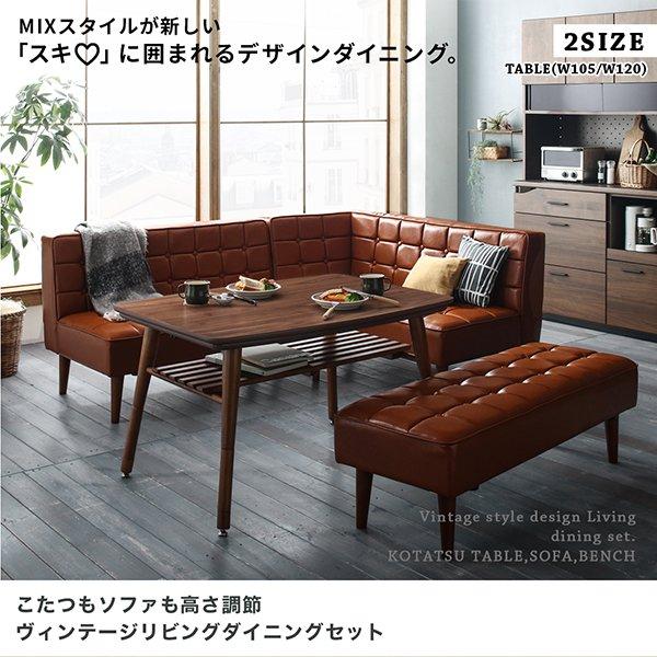 ダイニングテーブルセット 4人用 おしゃれ 3点セット ダイニングこたつ ヴィンテージ
