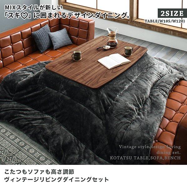 ダイニングテーブルセット 4人用 おしゃれ 3点セット ダイニングこたつ ヴィンテージ