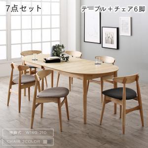 ダイニングテーブルセット 6人用 おしゃれ 7点セット 天然木アッシュ材 伸縮 楕円