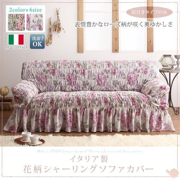 寝椅子取りまかなう 4人掛け用 格好のいい イタリア製 花柄シャーリングソファカバー