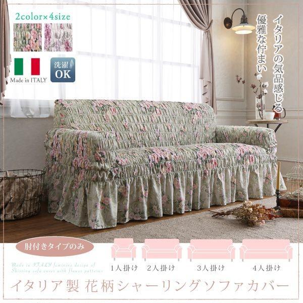 寝椅子取りまかなう 4人掛け用 格好のいい イタリア製 花柄シャーリングソファカバー
