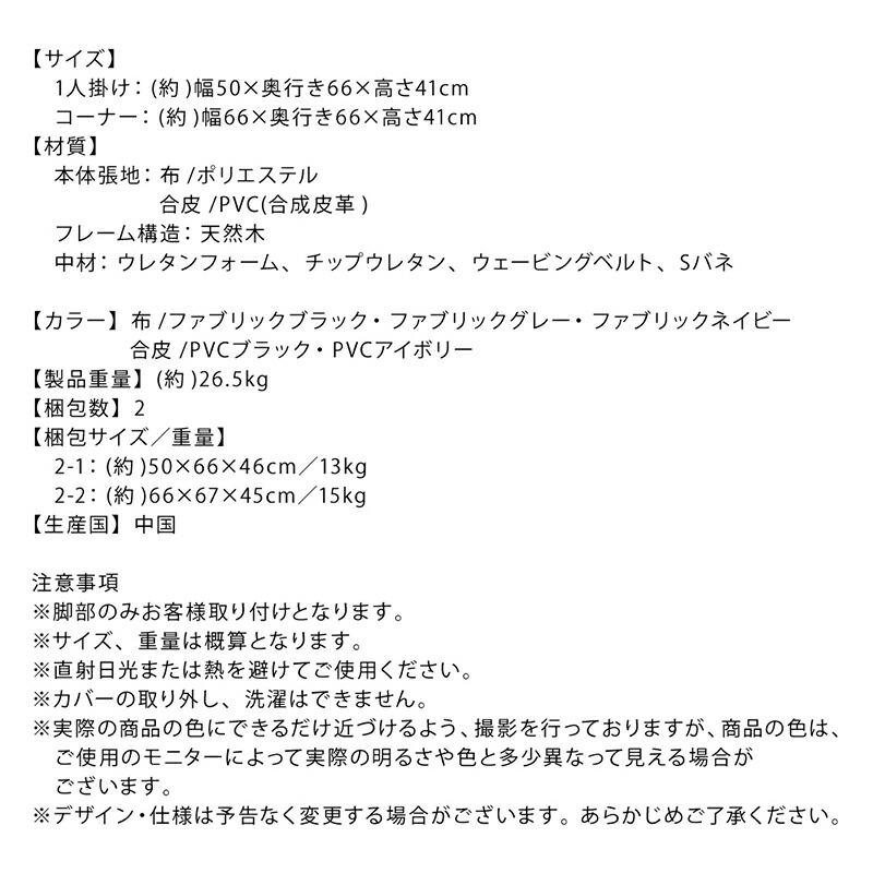 ローソファー 洗えるカバー コーナー l字 レザー ファブリック 1P×3+コーナー_19