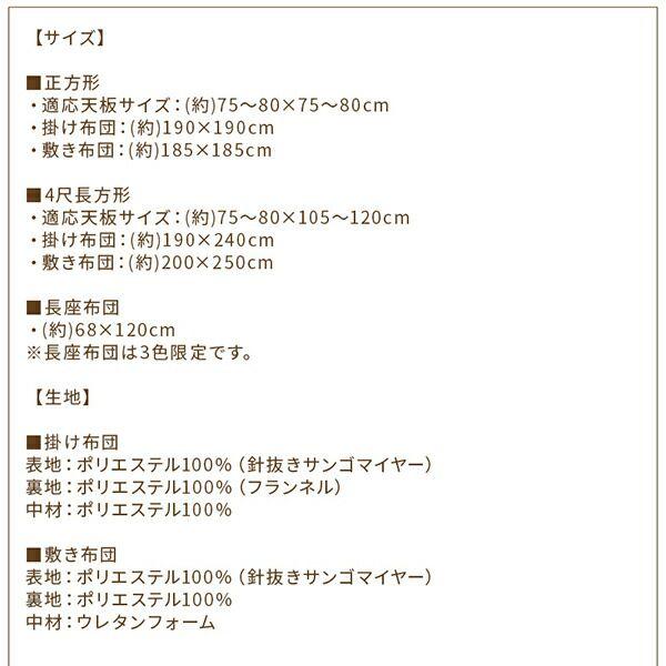 こたつ掛布団 4尺長方形 80×120cm天板対応 洗える とろけるフランネル裏地_17
