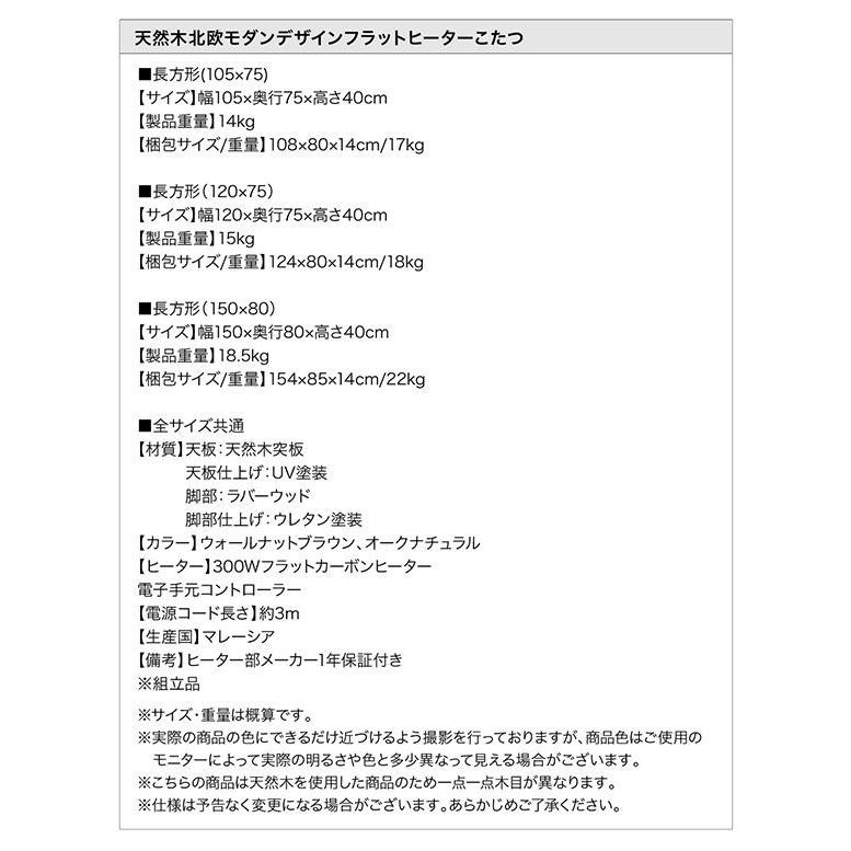 (タイムセール中) こたつテーブル 長方形 75×105 おしゃれ 天然木北欧モダンデザインフラットヒーターこたつ_17