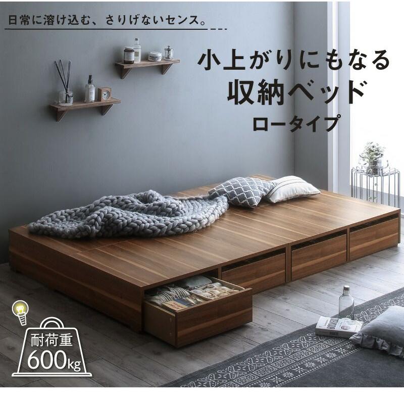 (タイムセール中) 収納ベッド ベッドフレームのみ セミダブル 引き出し4杯/ロータイプ ヘッドレス