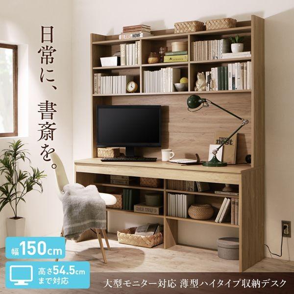 新品 送料込 ハイタイプ 大収納デスク 広々設計大型モニター対応 書斎空間 書斎 机 デスク 壁面収納 スリム 学習机 書斎デスク パソコンデスク