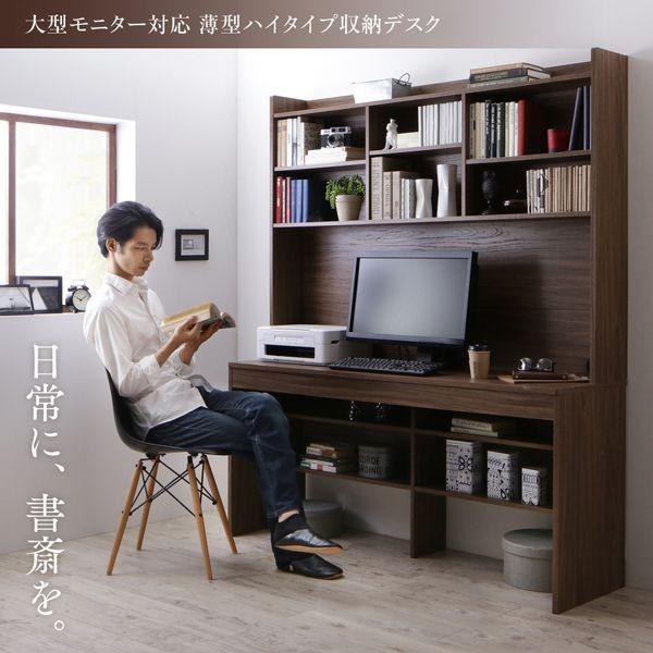 パソコンデスク 幅150 おしゃれ 大型モニター対応 薄型ハイタイプ収納