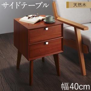 サイドテーブル おしゃれ W40 天然木マホガニー材 北欧ヴィンテージ風