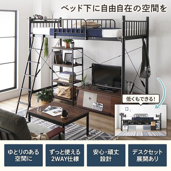 ロフトベッド単品 シングル マットレス別売 2段階高さ調整可 頑丈 はしご付き 棚付き