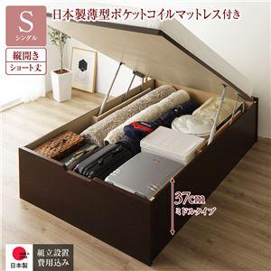 跳ね上げ収納ベッド ショート丈シングル マットレス付き 日本製薄型ポケットコイル 縦開き/ミドルタイプ深さ37cm ヘッドレス 組立設置付き_1
