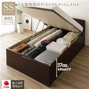 跳ね上げ収納ベッド ショート丈セミシングル マットレス付き 日本製薄型ポケットコイル 縦開き/深さ37cmミドルタイプ フラットヘッド 組立設置付き_1