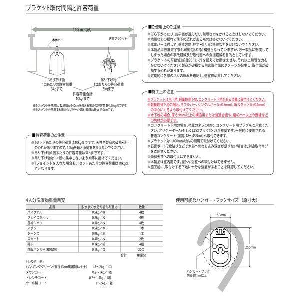 ハンガーバー 吊り下げ 約140cm×47cm 天井付けCタイプセット toso 日本製_12