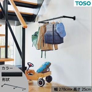 ハンガーバー 吊り下げ 約278cm×25cm 壁付け 正面付けCタイプセット toso 日本製