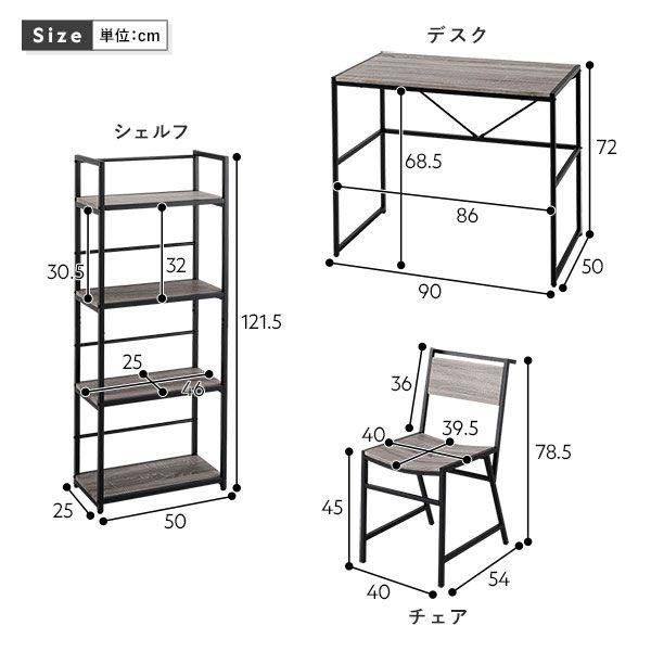 ワークデスクセット デスク90cm+シェルフ50cm+チェア1脚 3点セット ヴィンテージ調の画像