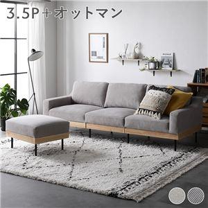 3人掛け布張りソファソファ＋ オットマン付き 三人掛けソファ 3.5人掛け+オットマン付き 肘付き 洗えるカバー