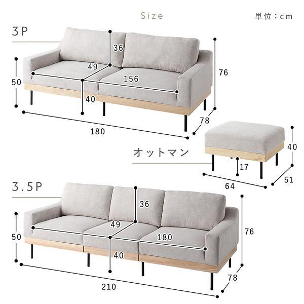 三人掛けソファ 3.5人掛け+オットマン付き 肘付き 洗えるカバー