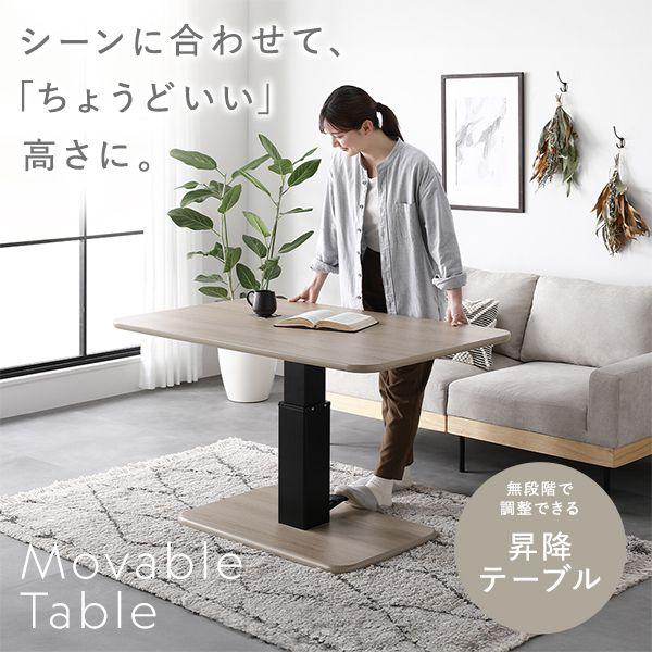 ダイニングテーブル 無段階 昇降式 ハイタイプ 高さ調整 ソファ
