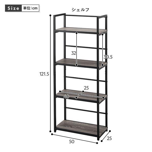 (タイムセール中) オープンシェルフ 50cm シェルフ単品 4段 アジャスター付き 収納ラック ヴィンテージの画像