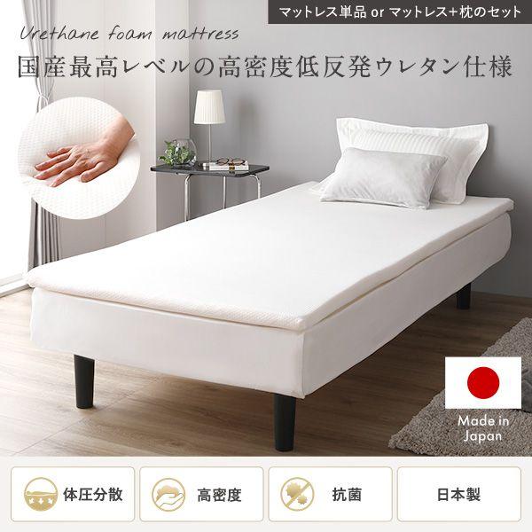 マットレス 低反発 シングル 日本製 体圧分散 高密度 敷き布団_1