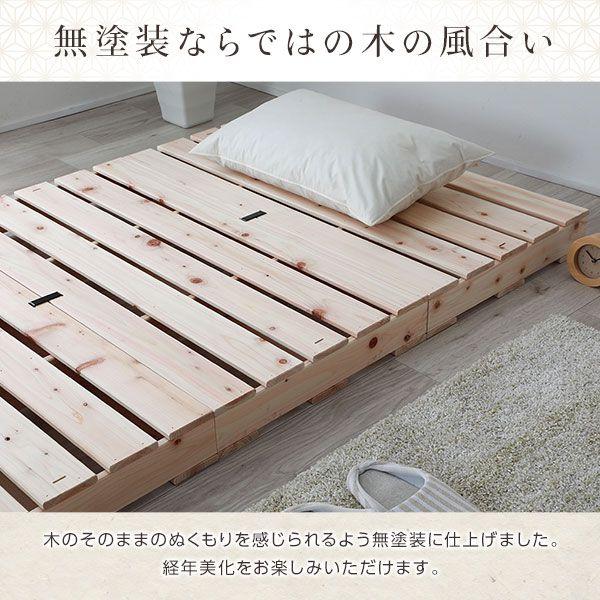 パレットベッド 通常すのこ・シングル4枚 すのこベッド 日本製 天然木 シングルベッド
