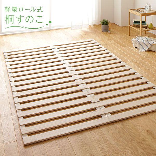 シングルベッド マットレス付き 3つ折りポケットコイル すのこベッド ロール式 通気性 【クラルス】 桐 軽い