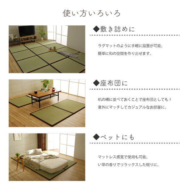 (タイムセール中) 置き畳 4.5畳セット 約82×164×1.7cm：4枚＋約82×82×1.7cm：1枚 国産 い草 軽い ジョイント付き ブラウン_8