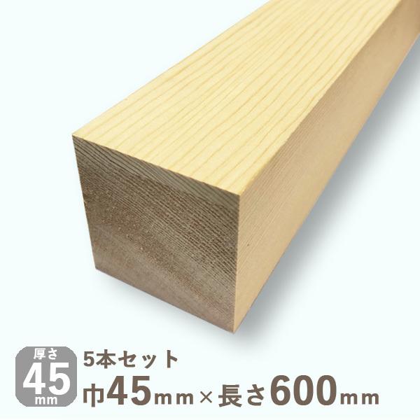 米栂角材 45mmx45mmx600mm 5本セット 3.1kg｜hokurei