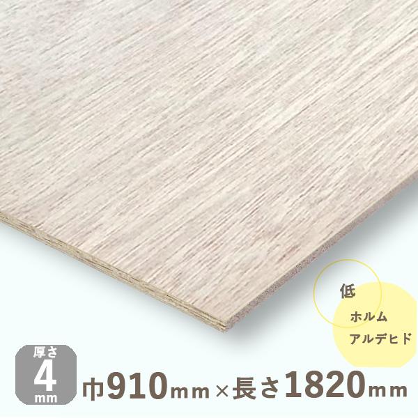 ベニヤ板 ラワンベニヤ 厚さ4mmｘ巾910mmｘ長さ10mm 3 54kg 低ホルムアルデヒド Diy 木材 カット a1 木材 Diy 北零wood 通販 Yahoo ショッピング