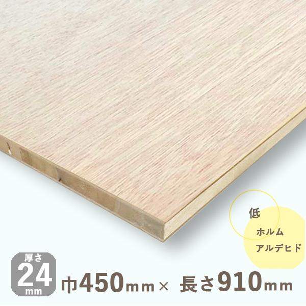 棚板 ラワンランバーコア合板 SALE 93%OFF 厚さ 史上最も激安 24mmｘ巾450mmｘ長さ910mm 3.97kg 低ホルムアルデヒド カット DIY ラワン合板 軽量のランバータイプ 木材